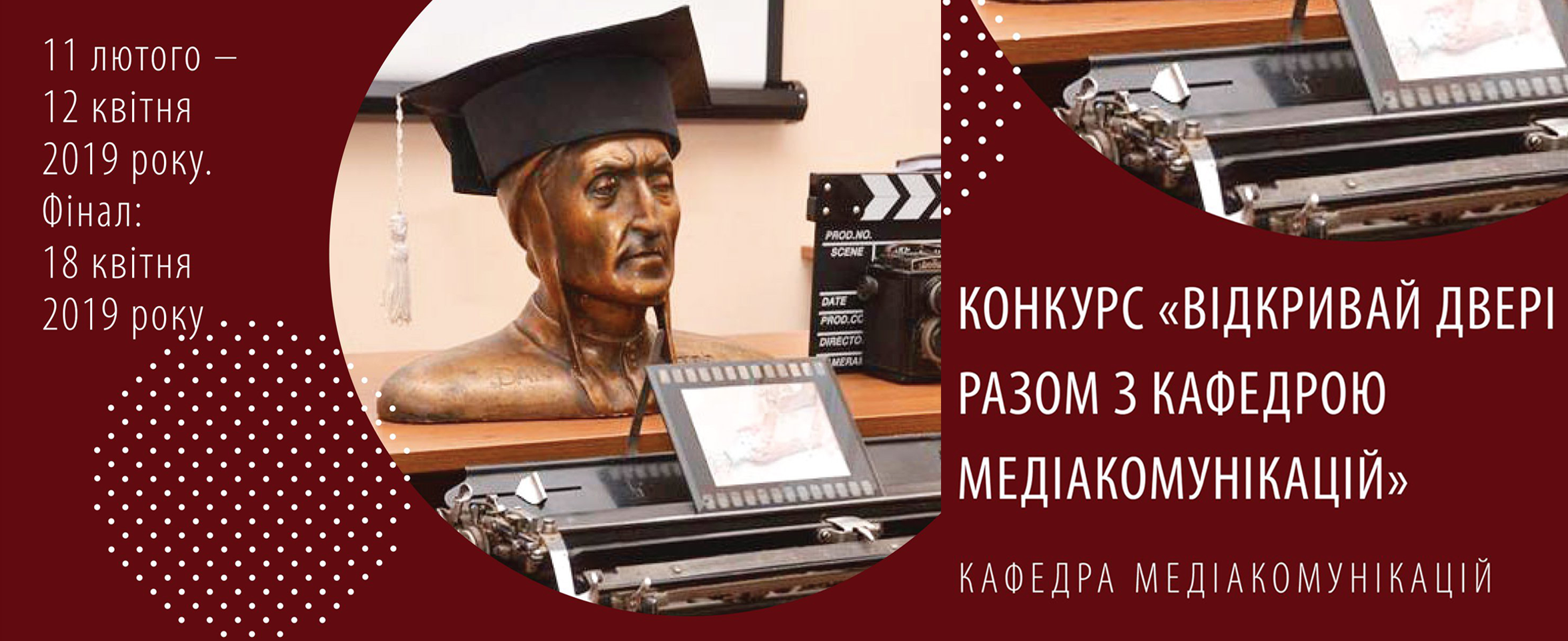 Переможці конкурсу від кафедри медіакомунікацій