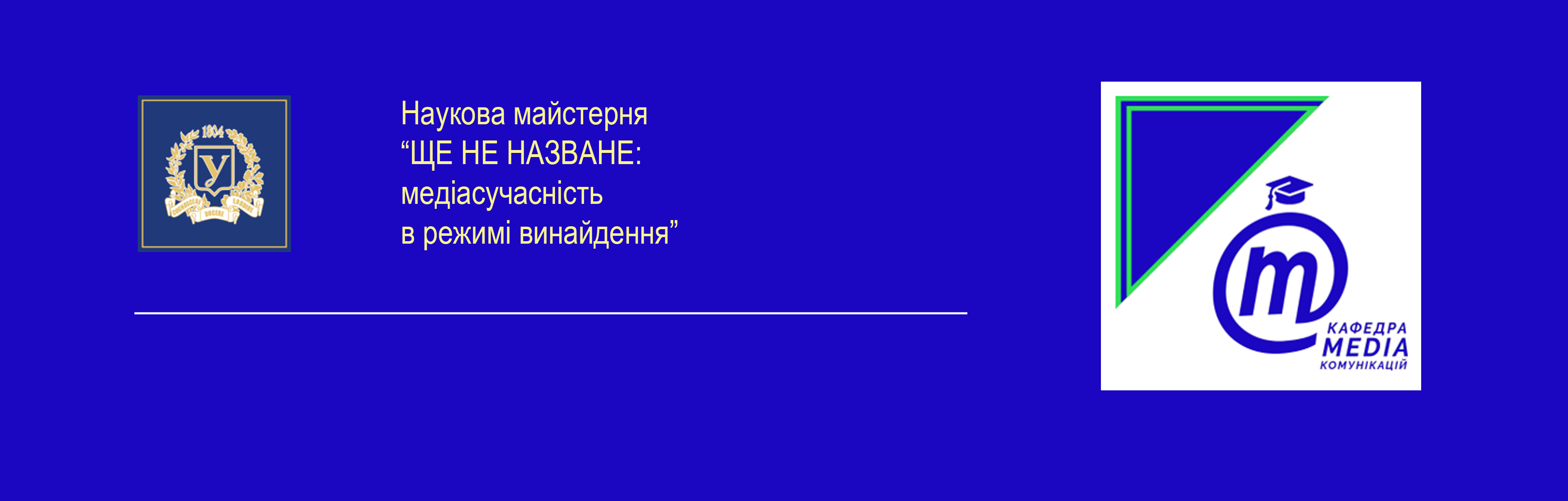 Наукова майстерня